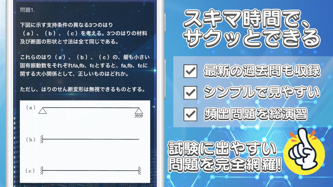 技術士試験 国家試験対策 無料アプリ 基礎科目 適正科目 一次試験 過去問題集 全問解説付き For Android Apk Download