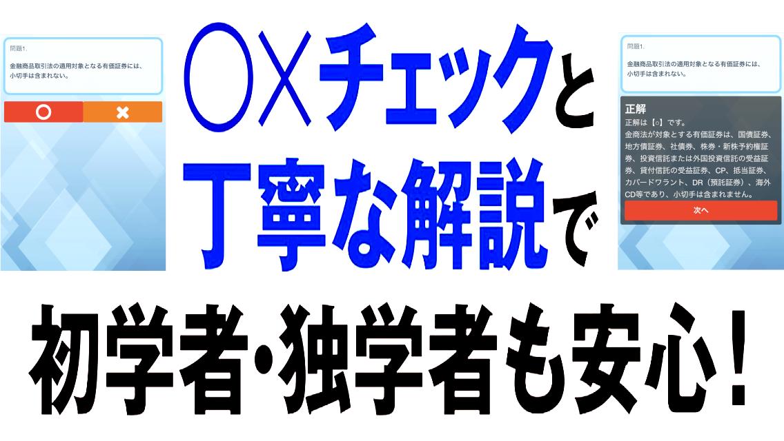 証券外務員二種 無料アプリ 過去問題 練習問題 一問一答 特別会員の勉強にも 全問解説付き For Android Apk Download