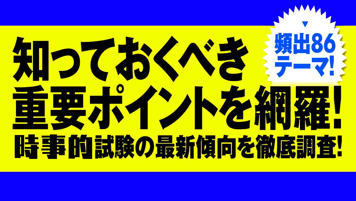 最新 中学生 時事 問題