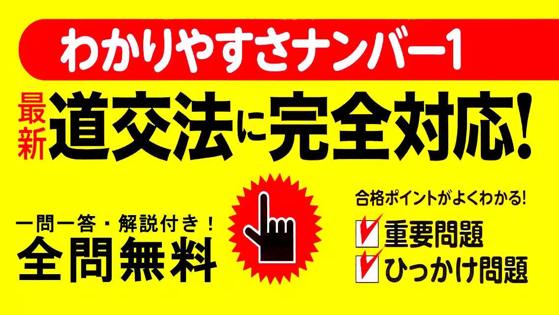 原付バイク免許試験問題集 21 無料の原付免許学科試験対策アプリ 過去問題 頻出問題 解説付き For Android Apk Download