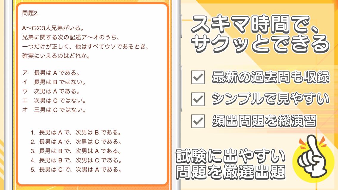 公務員試験対策無料アプリ 判断推理編 21年版 過去問題 頻出問題 判断力を鍛える数的処理問題集 For Android Apk Download