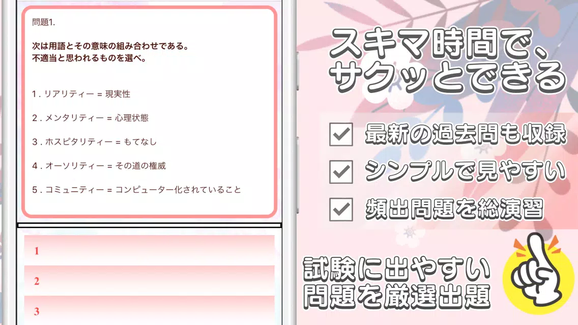 秘書検定準1級 無料アプリ 過去問題 頻出問題 試験対策問題集 21年最新版 Apk For Android Download