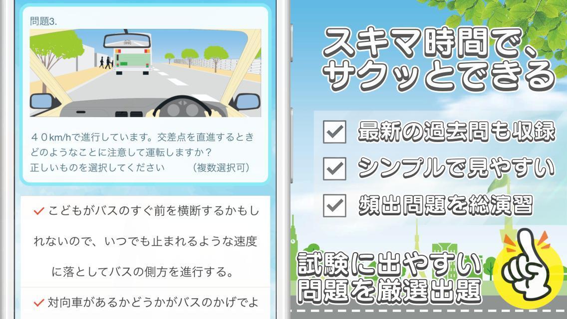 自動車免許問題集 21 無料の普通免許 本免許学科試験 仮免許学科試験対策アプリ 重要過去問題 For Android Apk Download