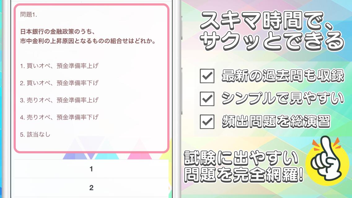 証券外務員一種 無料アプリ 21 過去問題 頻出問題集 全分野 全科目 特別会員も対応 解説付き For Android Apk Download 証券外務員一種 無料アプリ 21 過去問題 頻出問題集 全分野 全科目 特別会員も対応 解説付き For Android Apk Download