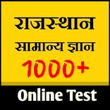 Study Test :rajasthan gk online test gk Mock test