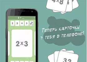 Таблица умножения - карточки и тренажер bài đăng