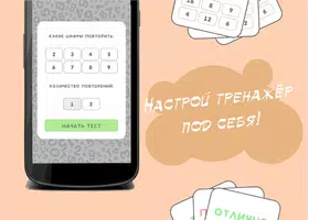 Таблица умножения - карточки и тренажер ảnh chụp màn hình 1
