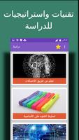 نصائح للدراسة. تقنيات التعلم تصوير الشاشة 1