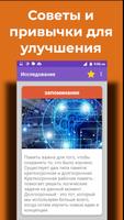 Приемы обучения - советы скриншот 2