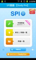 SPI言語 【Study Pro】 Affiche