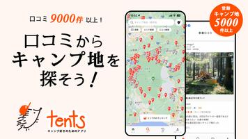 キャンプ場マップ＆キャンプ記録 - tents Ekran Görüntüsü 1