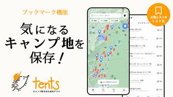 2 Schermata キャンプ場マップ＆キャンプ記録 - tents