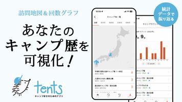 キャンプ場マップ＆キャンプ記録 - tents screenshot 3