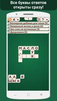 Мини Кроссворд скриншот 1