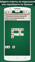 Мини Кроссворд скриншот 2