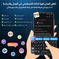 AI Keyboard الملصق