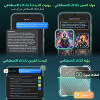 AI Chat تصوير الشاشة 1
