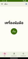 เครื่องนับมือ โปสเตอร์