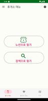 휴게소 메뉴 imagem de tela 1