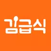 김급식 - 초중고 오늘 급식/시간표 확인