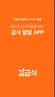 김급식 poster