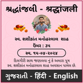 Shradhanjali Card Maker: RIP