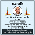 श्रद्धांजलि Shradhanjali -Card Maker Hindi