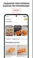 Я Есть Суши ポスター