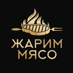Жарим Мясо