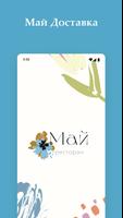 Май Plakat