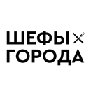 Шефы Города APK