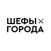 Шефы Города APK
