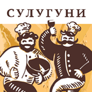 APK Сулугуни