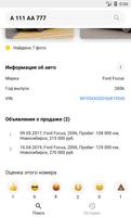 Авто Бот – поиск авто по гос номерам в базах screenshot 1