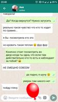 Love Story Chat скриншот 1