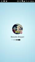 Bewafa Shayari : बेवफा शायरी 海報