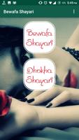 Bewafa Shayari : बेवफा शायरी スクリーンショット 1