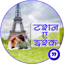 APK Romantic Love Shayari 2019 : टशन इ इश्क़ शायरी