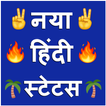 Hindi Status 2021 simgesi