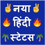 Hindi Status 2021 아이콘