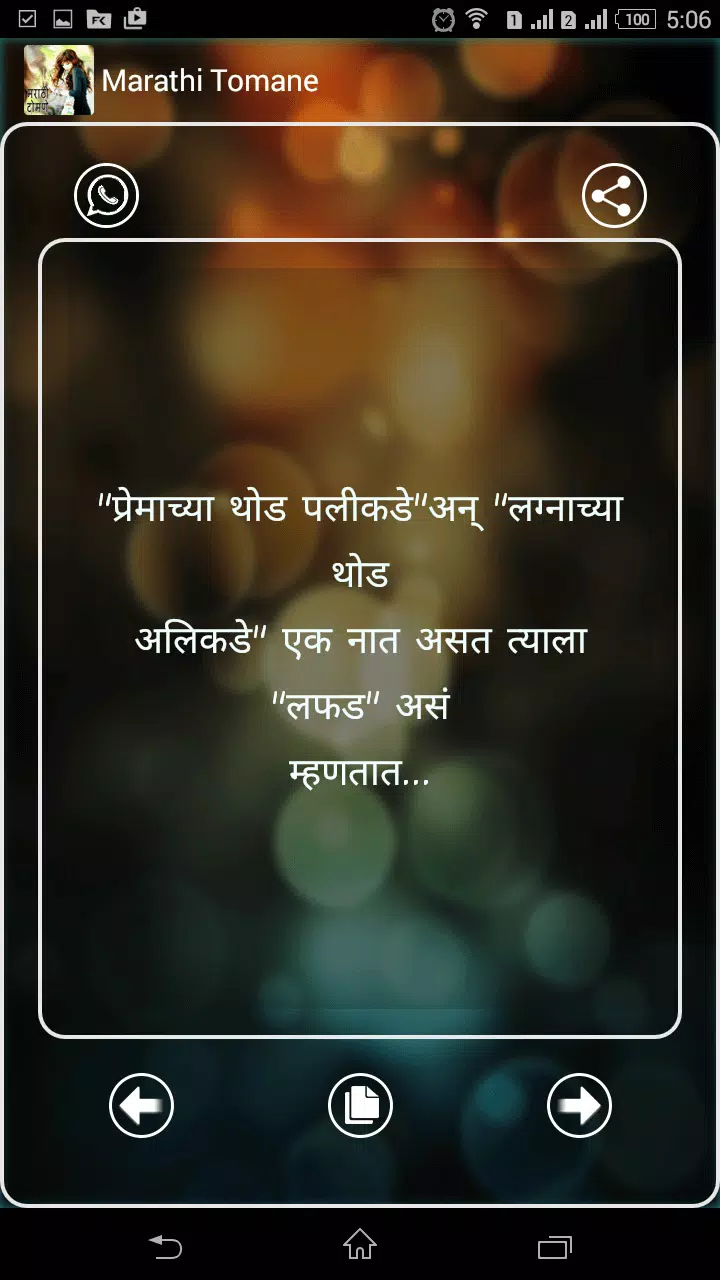 Marathi Tomane APK for Android Download