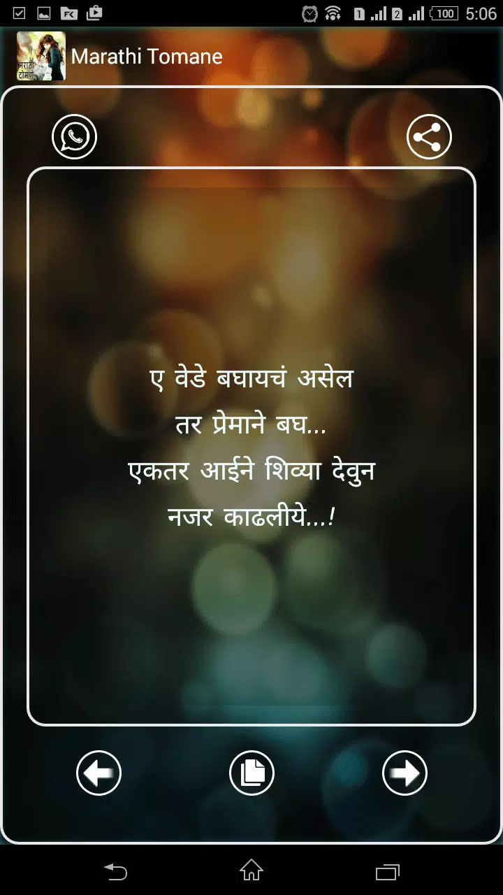 Marathi Tomane APK for Android Download