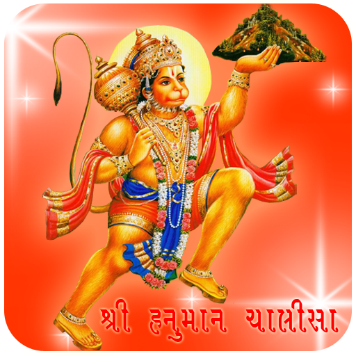 Hanuman Chalisa