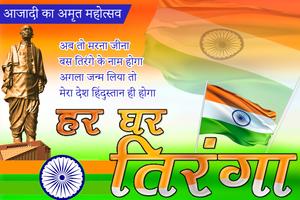 Indian Flag Text Photo Frame syot layar 1