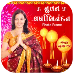 नूतन वर्षाभिनंदन Photo Frame APK download