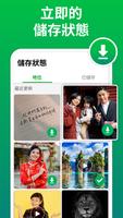 状态保护程序-视频状态下载器 海报