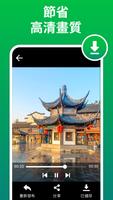 状态保护程序-视频状态下载器 截图 1