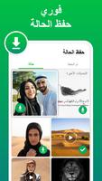تحميل حالات واتس‎‎‎ الملصق
