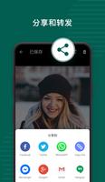 动态下载器（Status Saver） - 快速免费下载WhatsApp动态中的高清视频和图片 截图 2