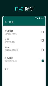 WhatsApp动态下载器 截图 4